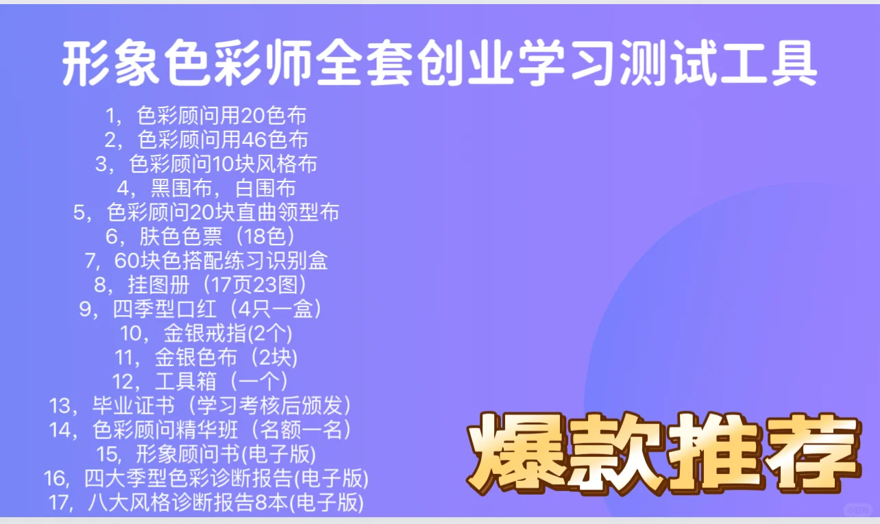 形象色彩师全套创业学习测试工具教程