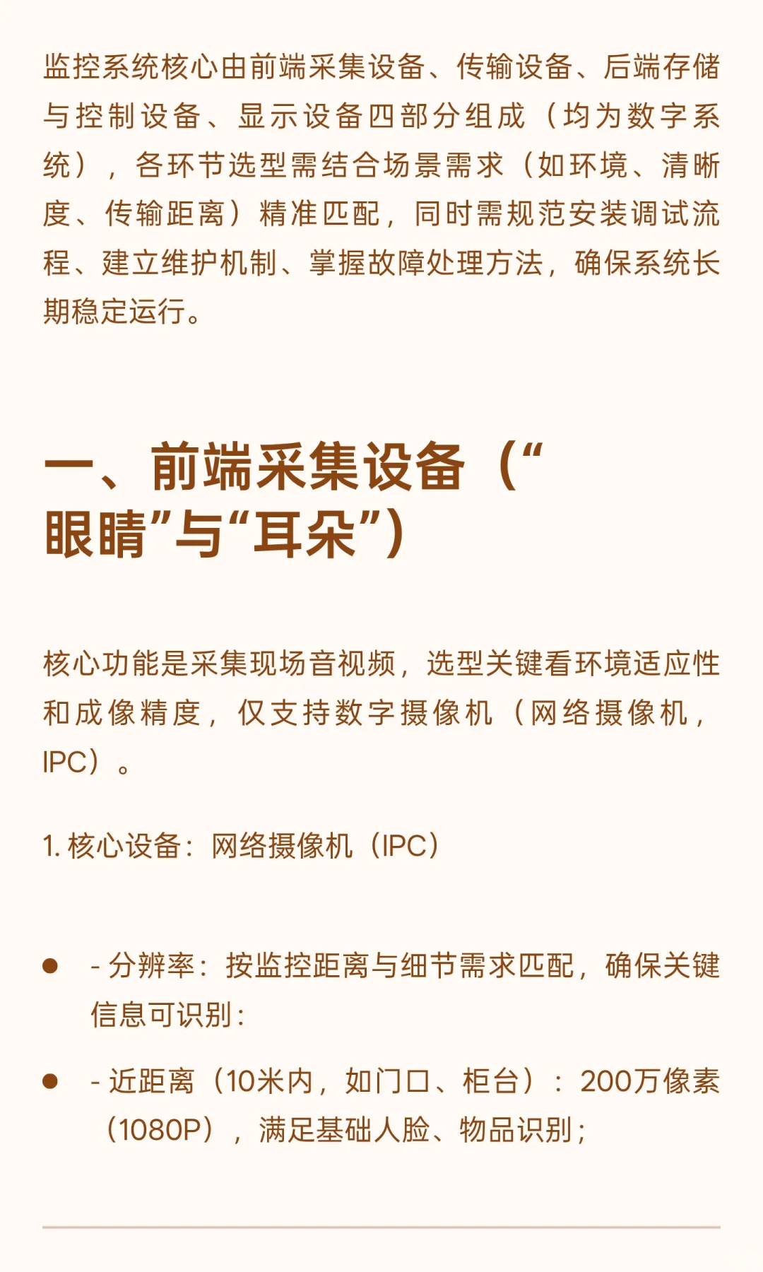 一天一个智能化系统—监控