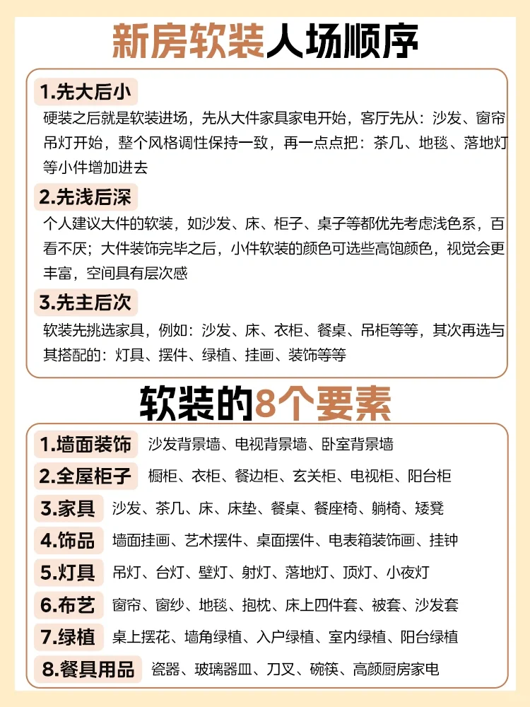 建议收藏❗️全网最全软装必买清单??