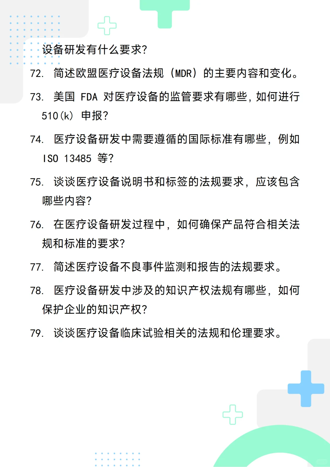 含答案的医疗设备研发工程师通用面试问题
