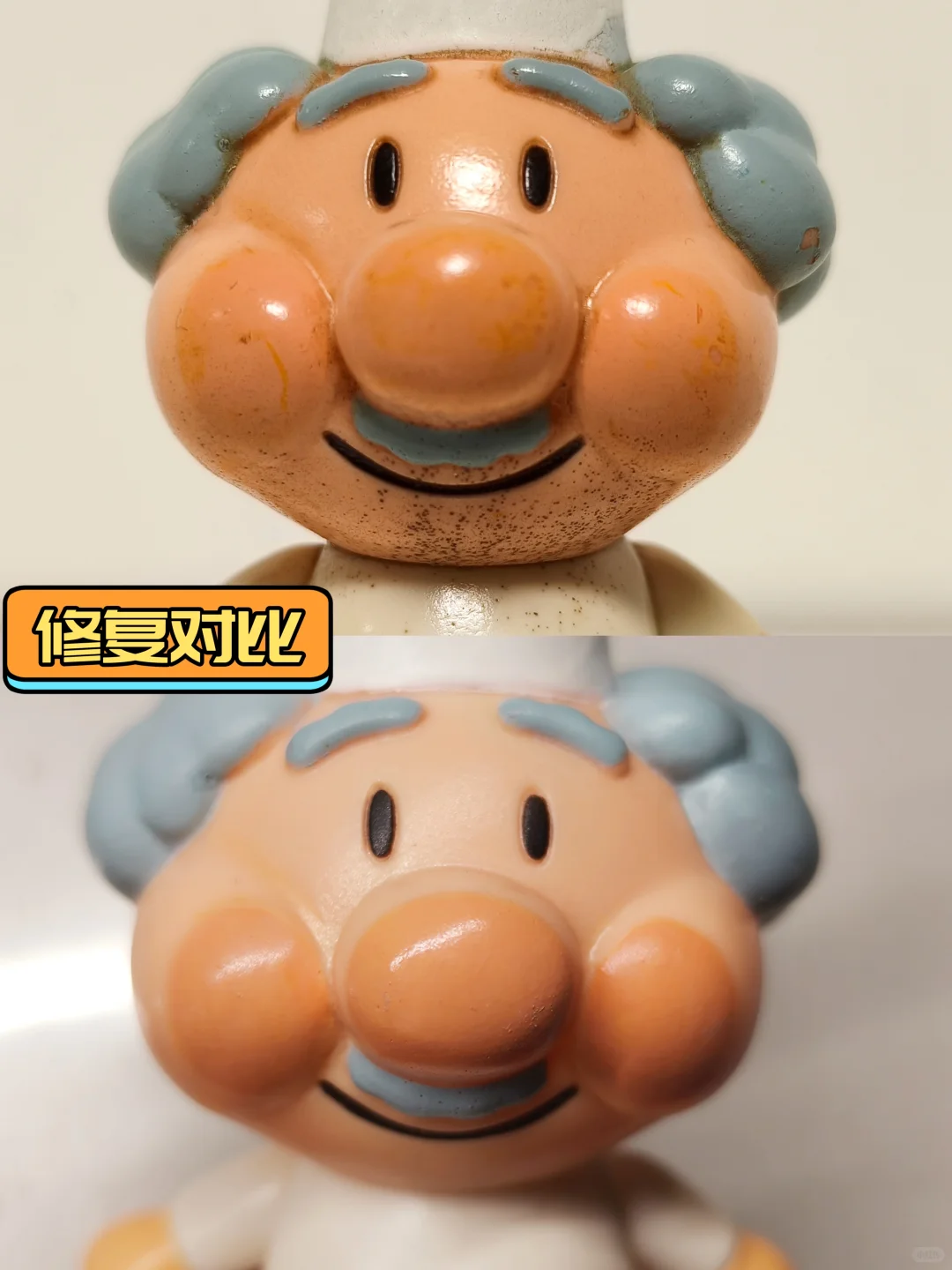 塑料玩具去污修复