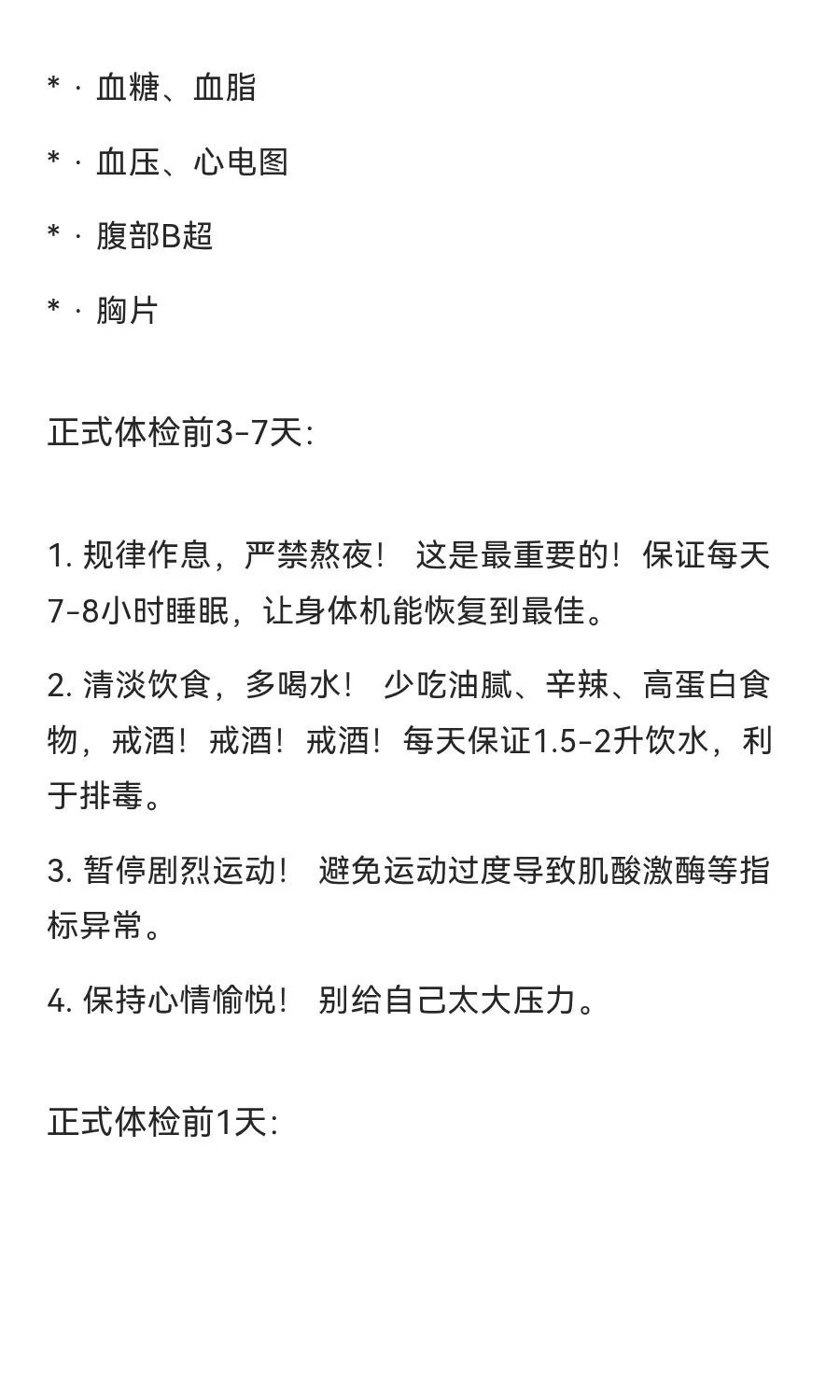 体检前预检真的有必要！