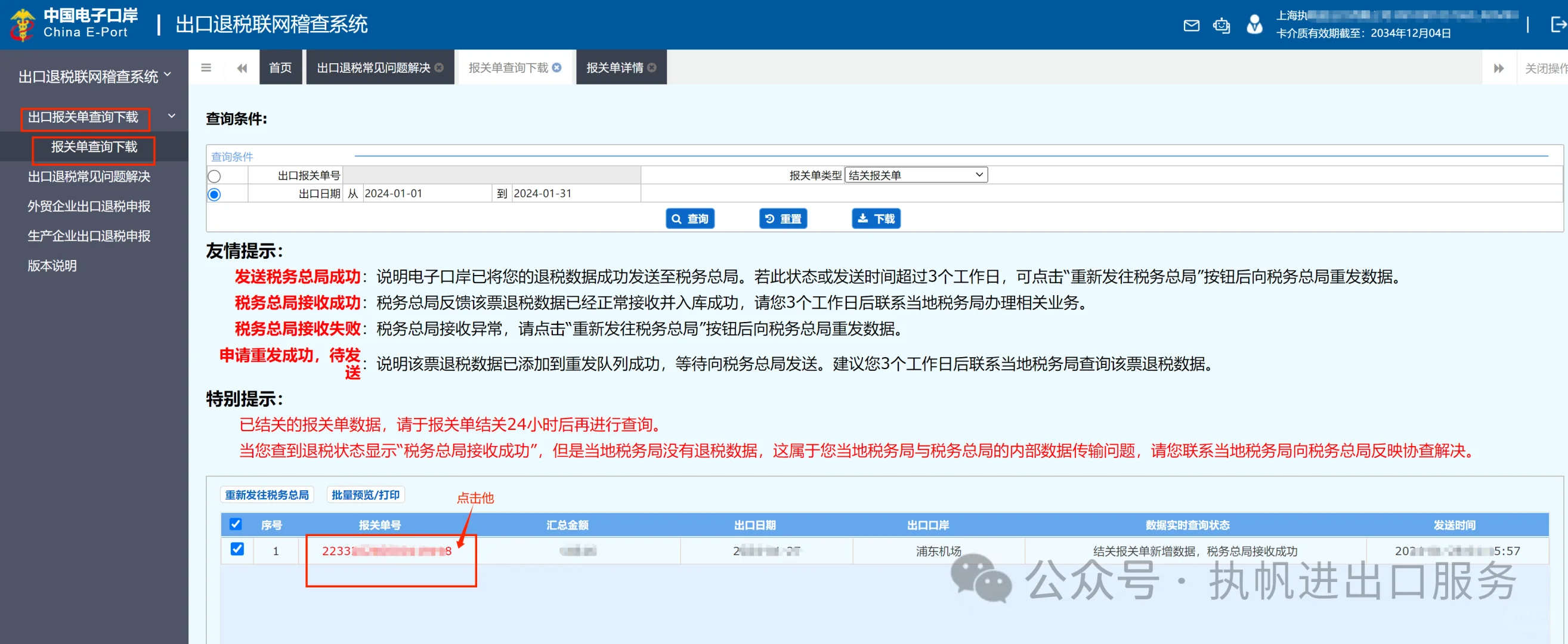 出口怎么退税？退税报关单是什么？退税联？