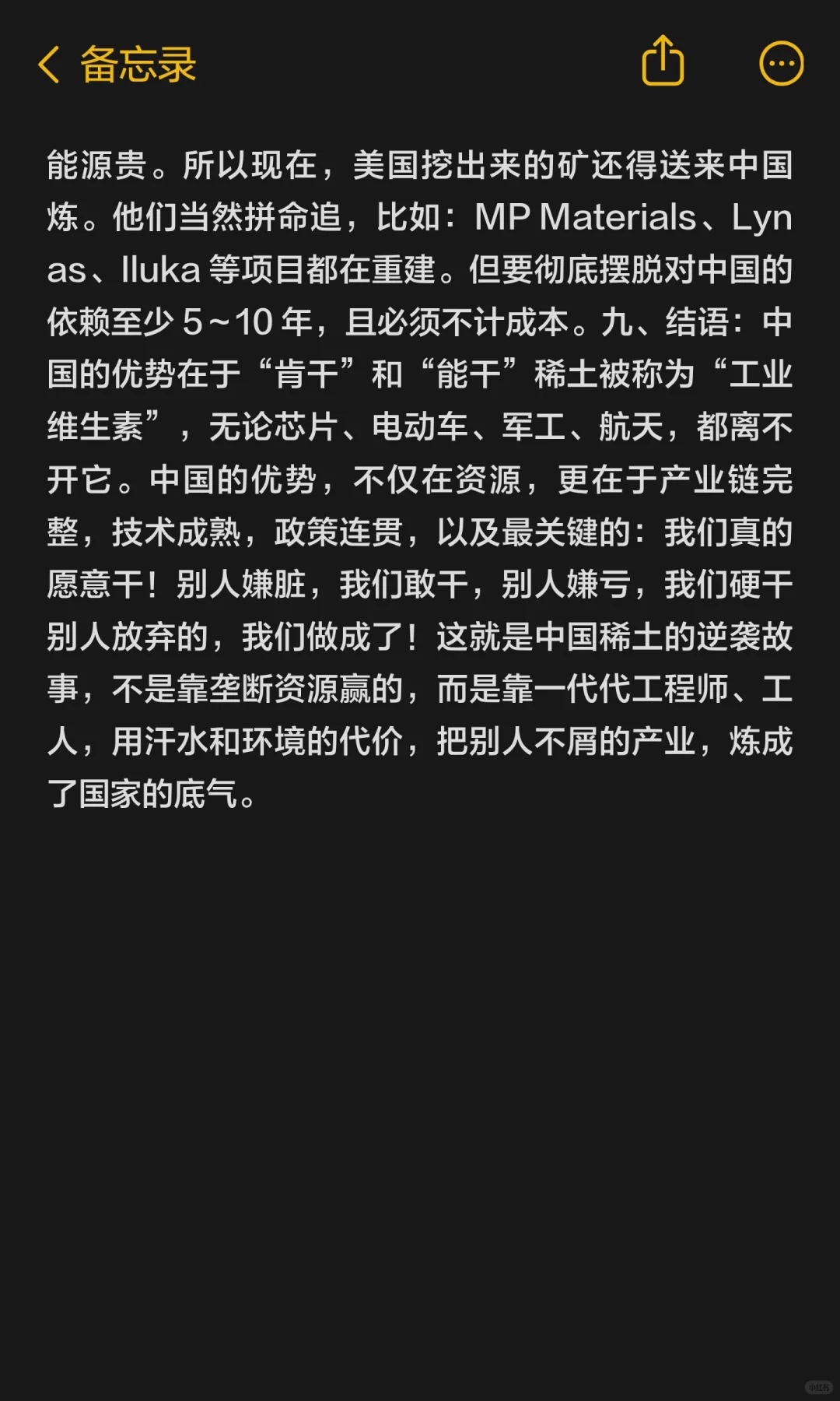 中国稀土产业的逆袭之路