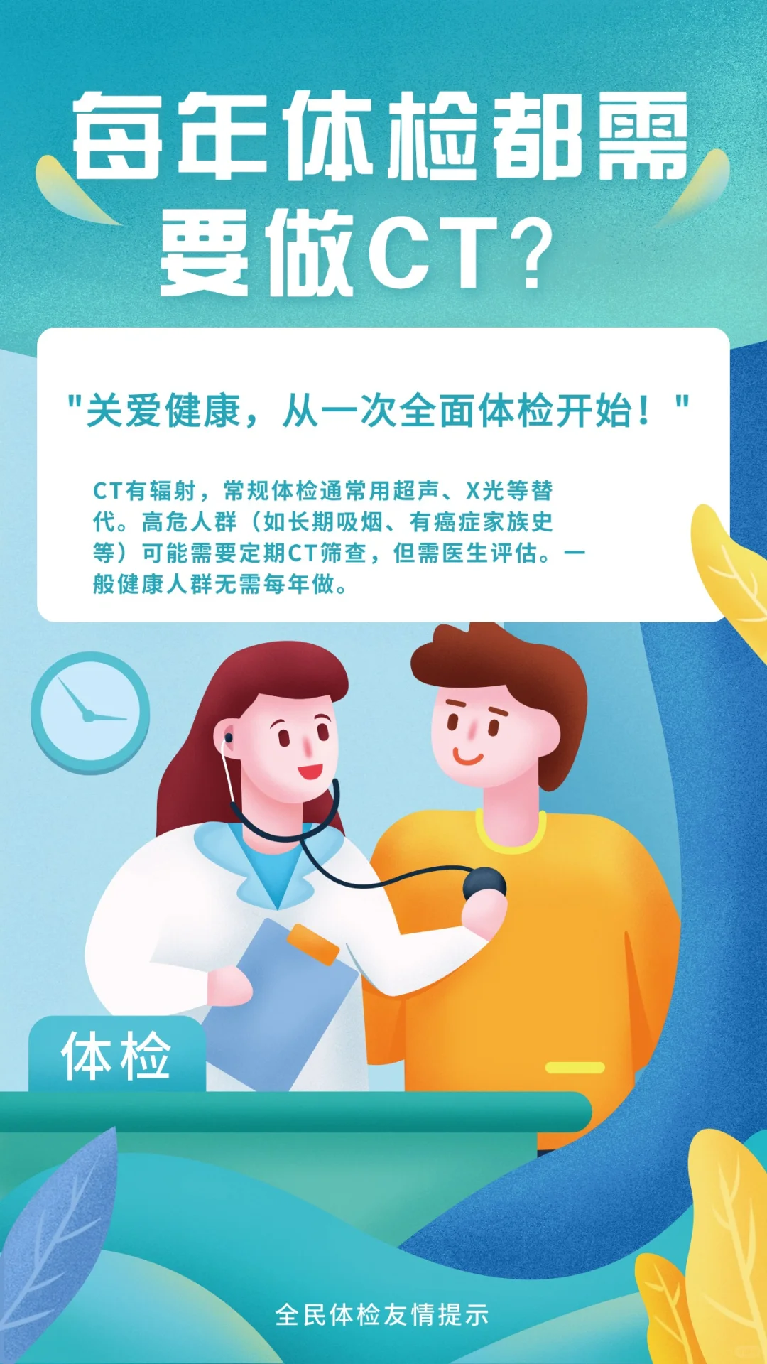 体检每年都需要做CT检查吗？