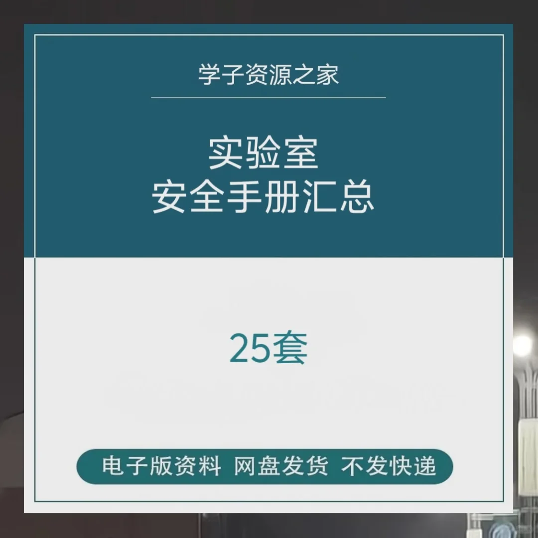 实验室管理手册检验科工作流程与细胞生物