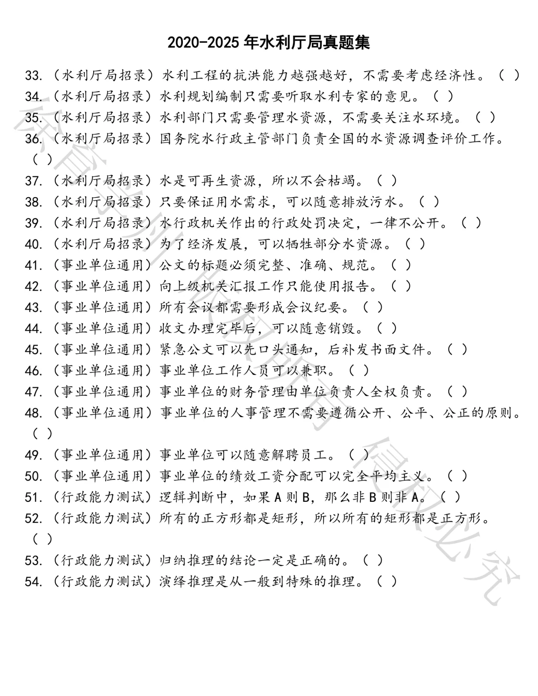 水利厅局笔试真题