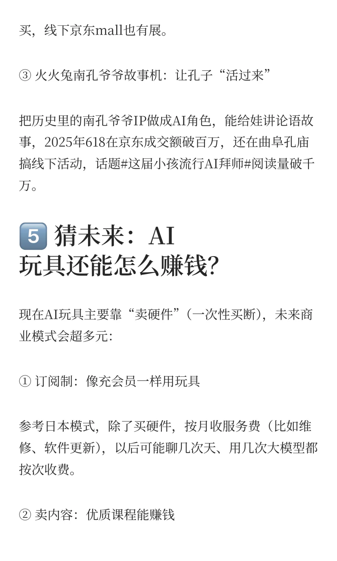 AI玩具千亿赛道！京东白皮书核心都在这