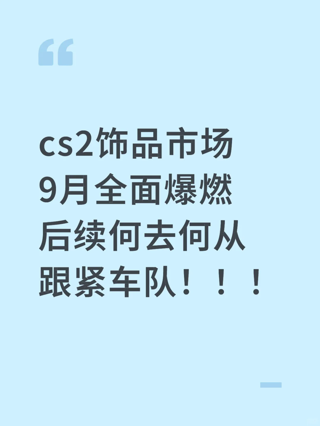cs饰品市场动向建议