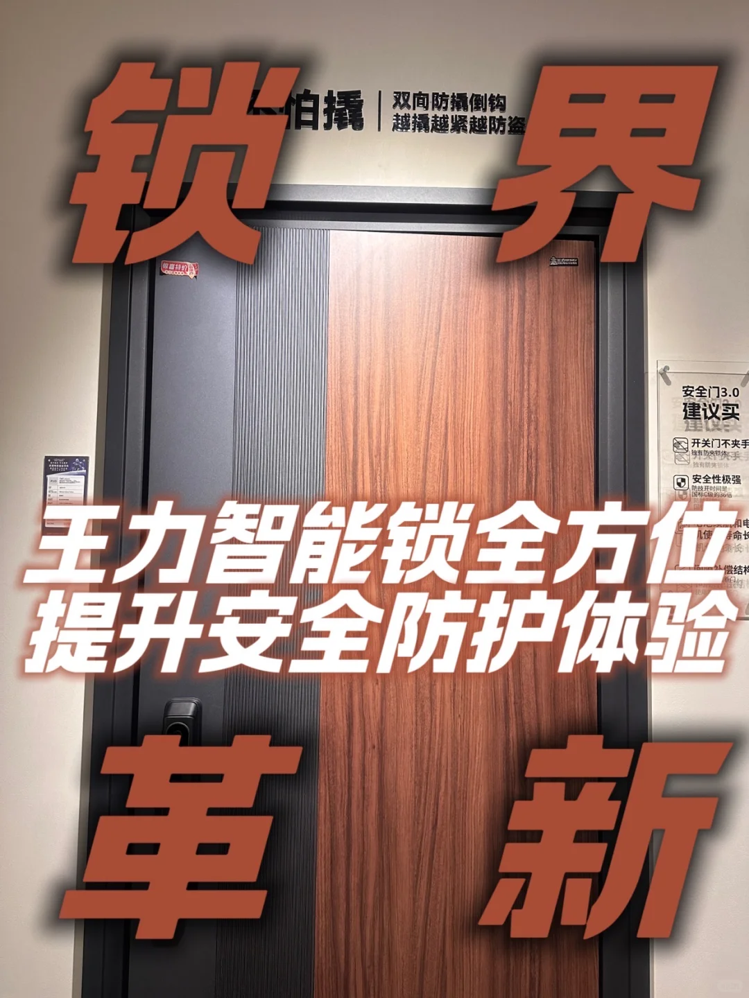 老旧锁具还安全?王力智能锁全新守护