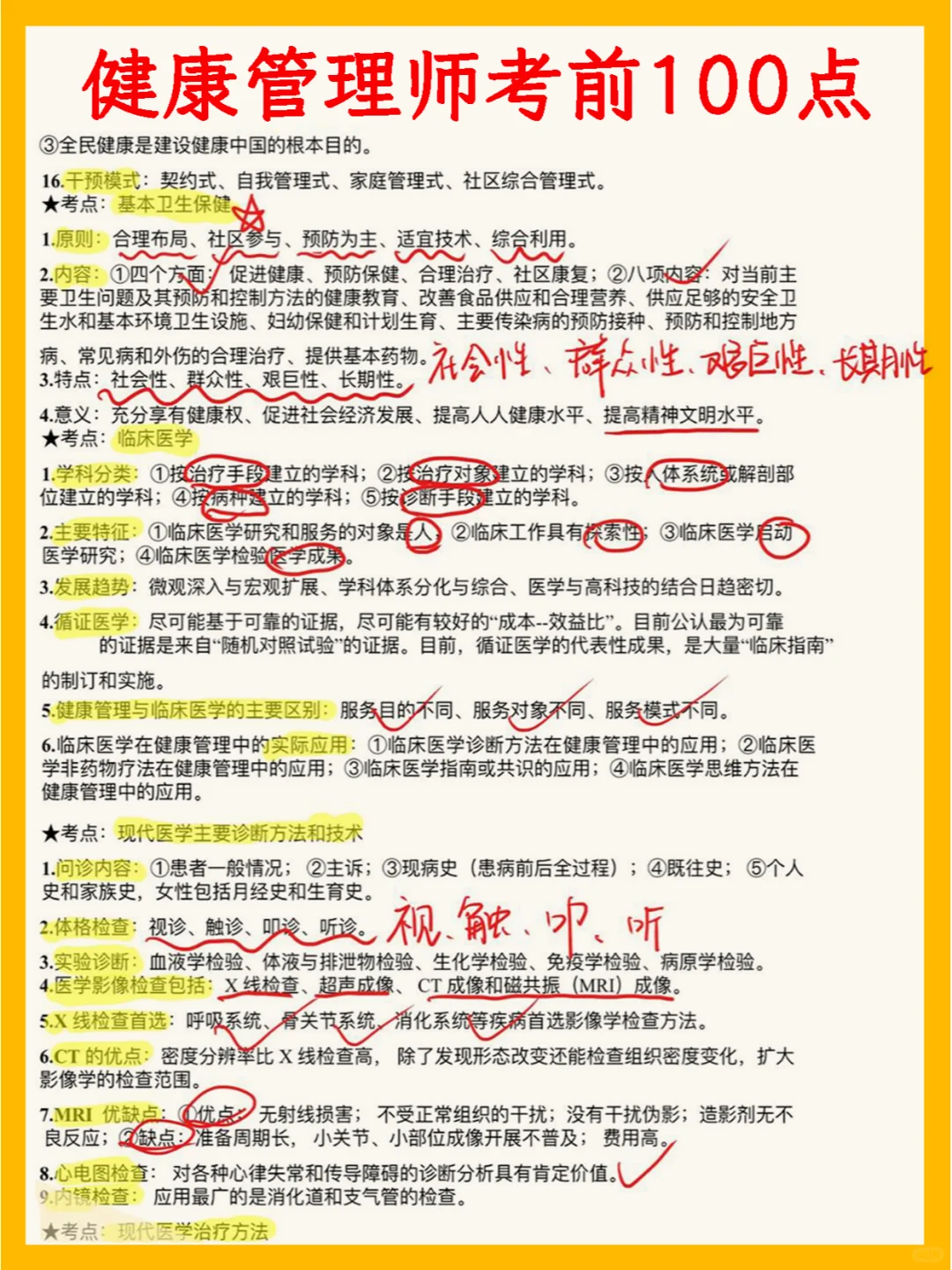 健康管理无非就这100点??背会抢分❗