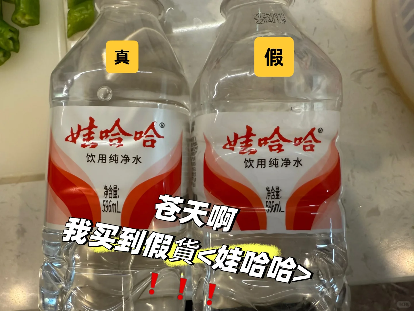 宗馥莉你快看啊 你家娃哈哈 被造假了‼️