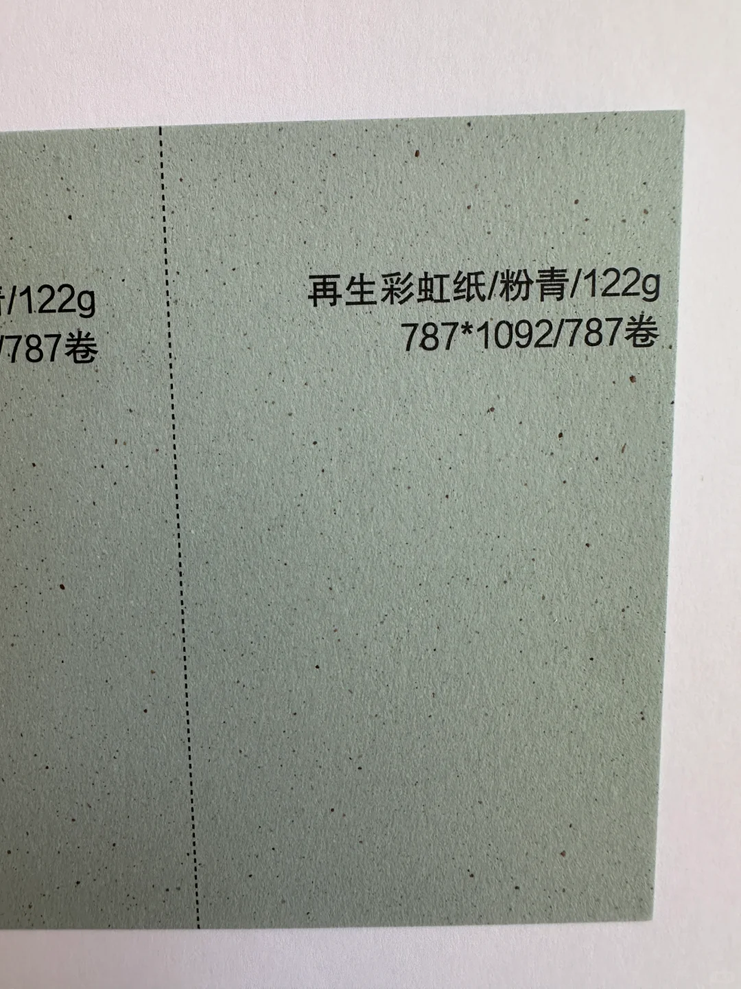 特种纸分享｜再生彩虹纸