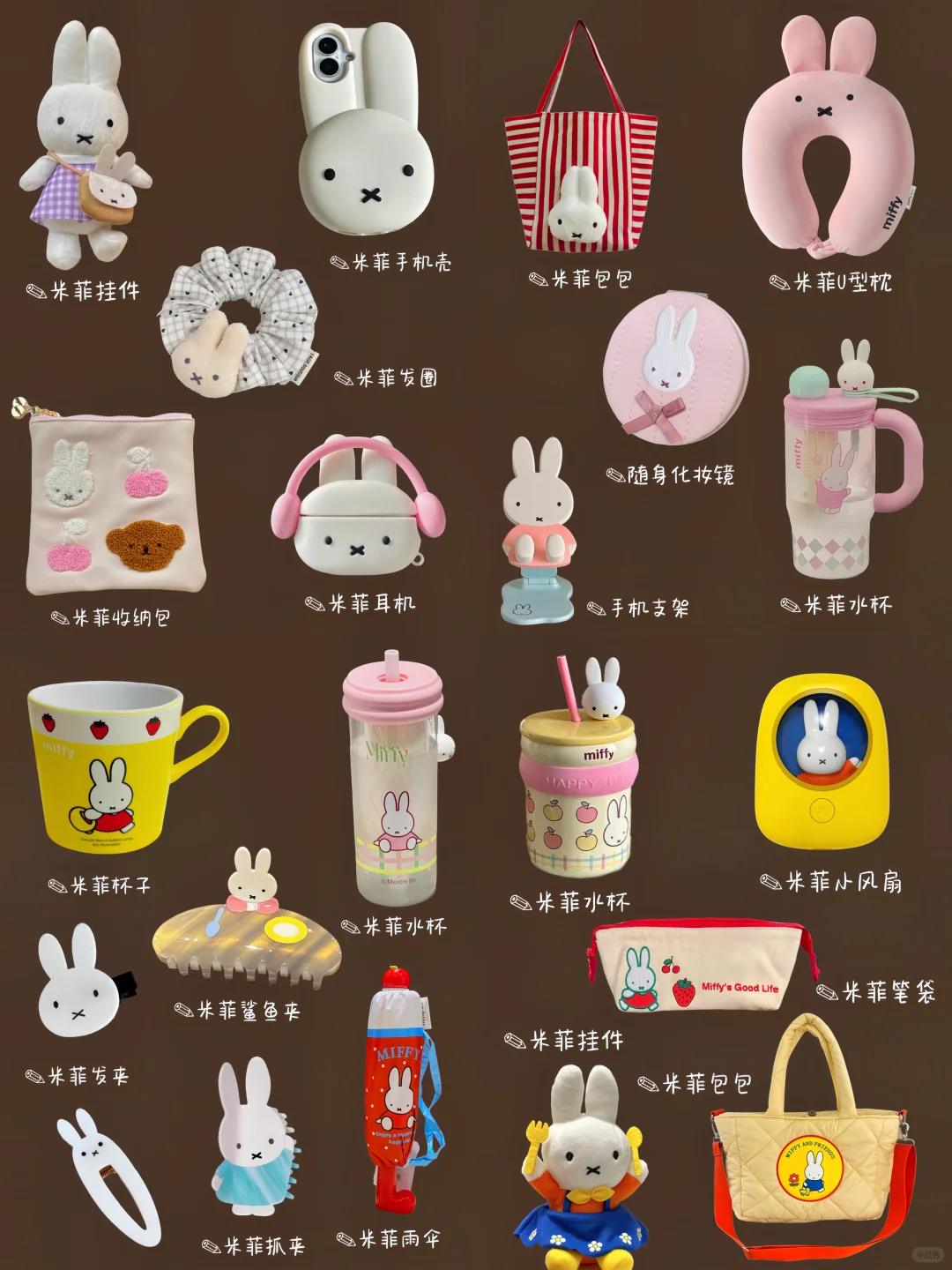 ?可爱的米菲兔周边好物合集?都好可爱