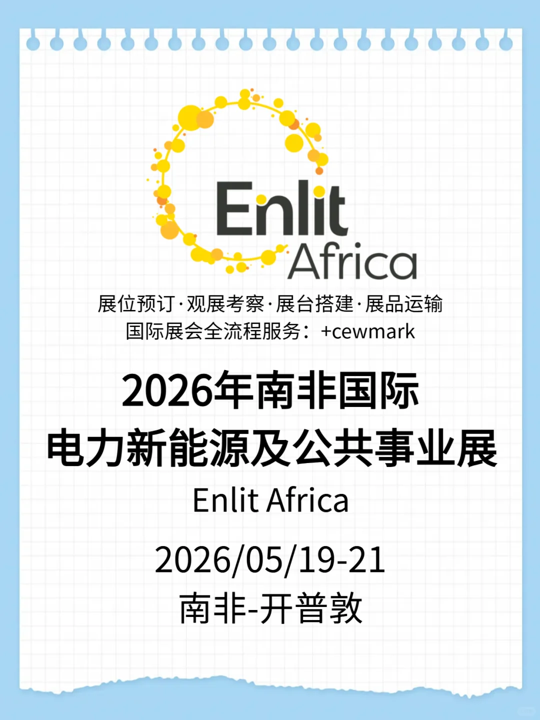 2026年南非国际电力及新能源展览会Enlit