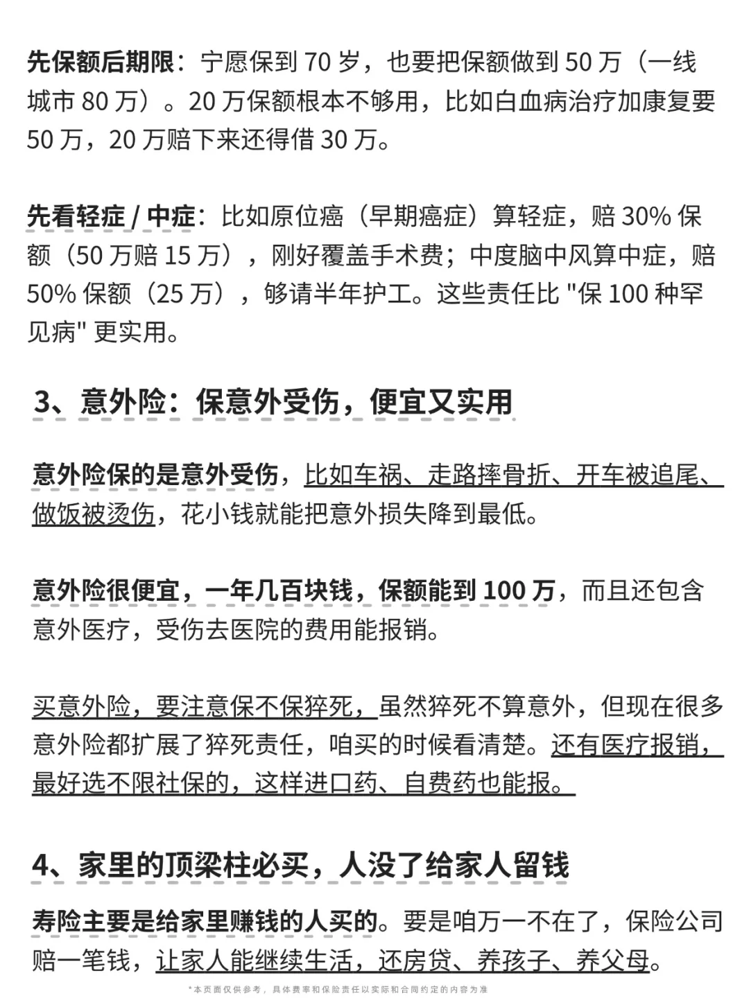 好后悔呀...为什么体检前没有早点刷到?