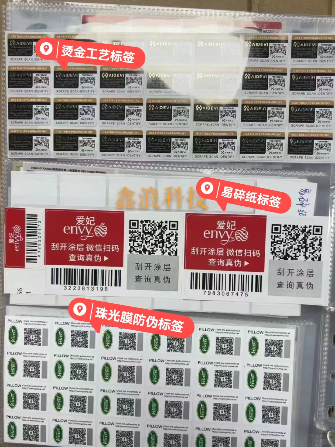 ?必知！防伪标签材质大全