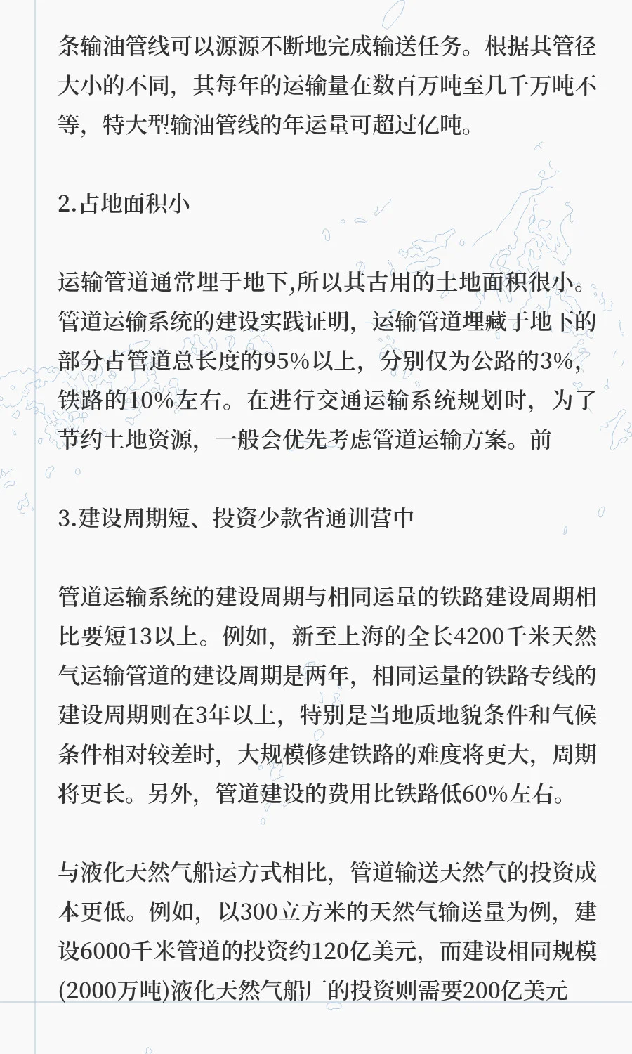 其他国际货运方式