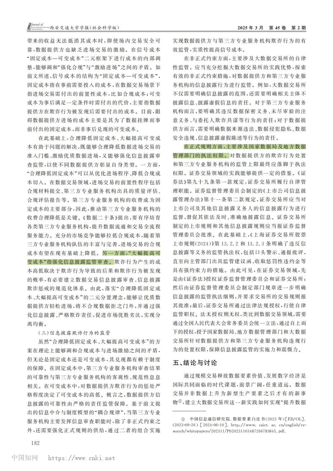 数据场内交易的信号机制设计--邵红红