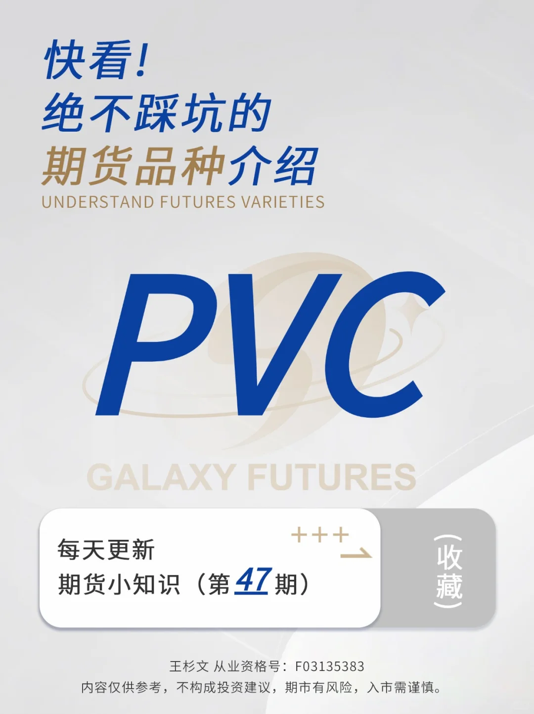绝不踩坑的期货品种介绍：第47期 PVC