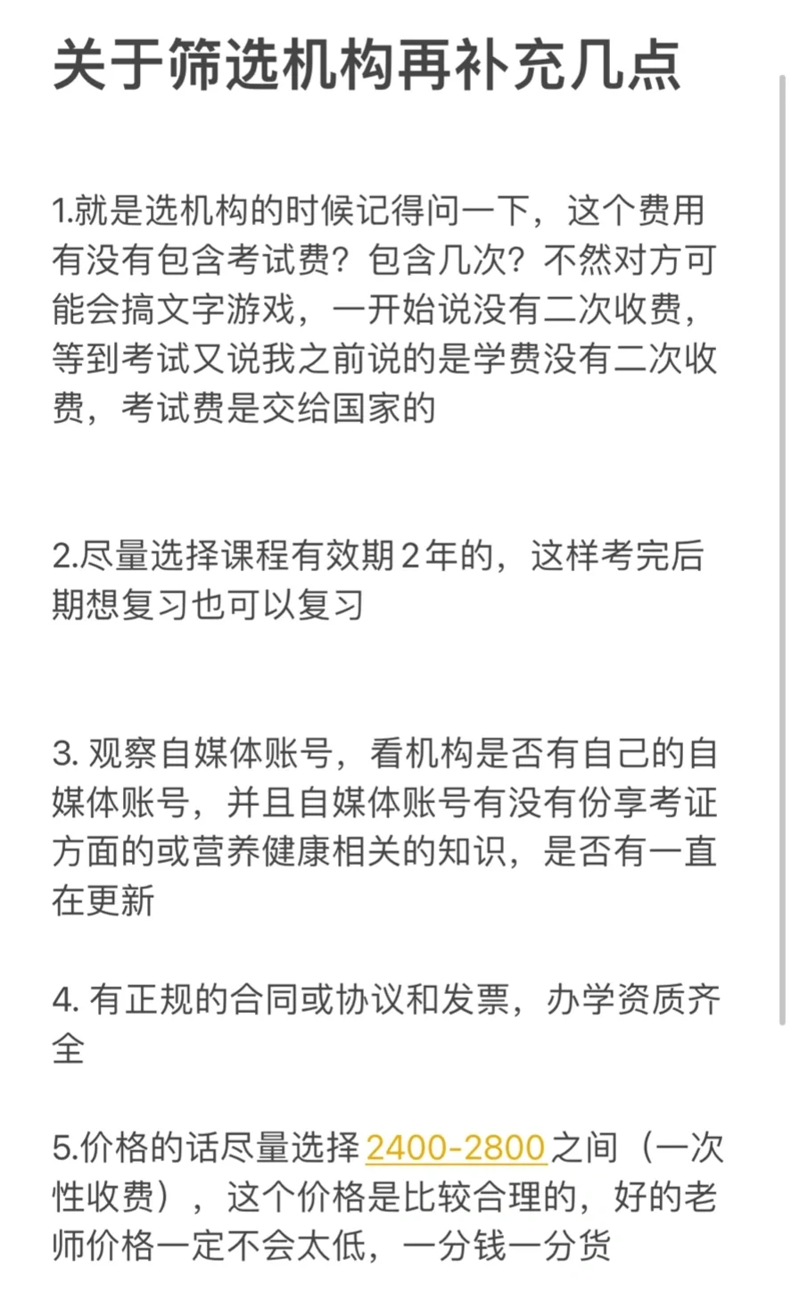 公共营养师、健康管理师报考选靠谱机构必看