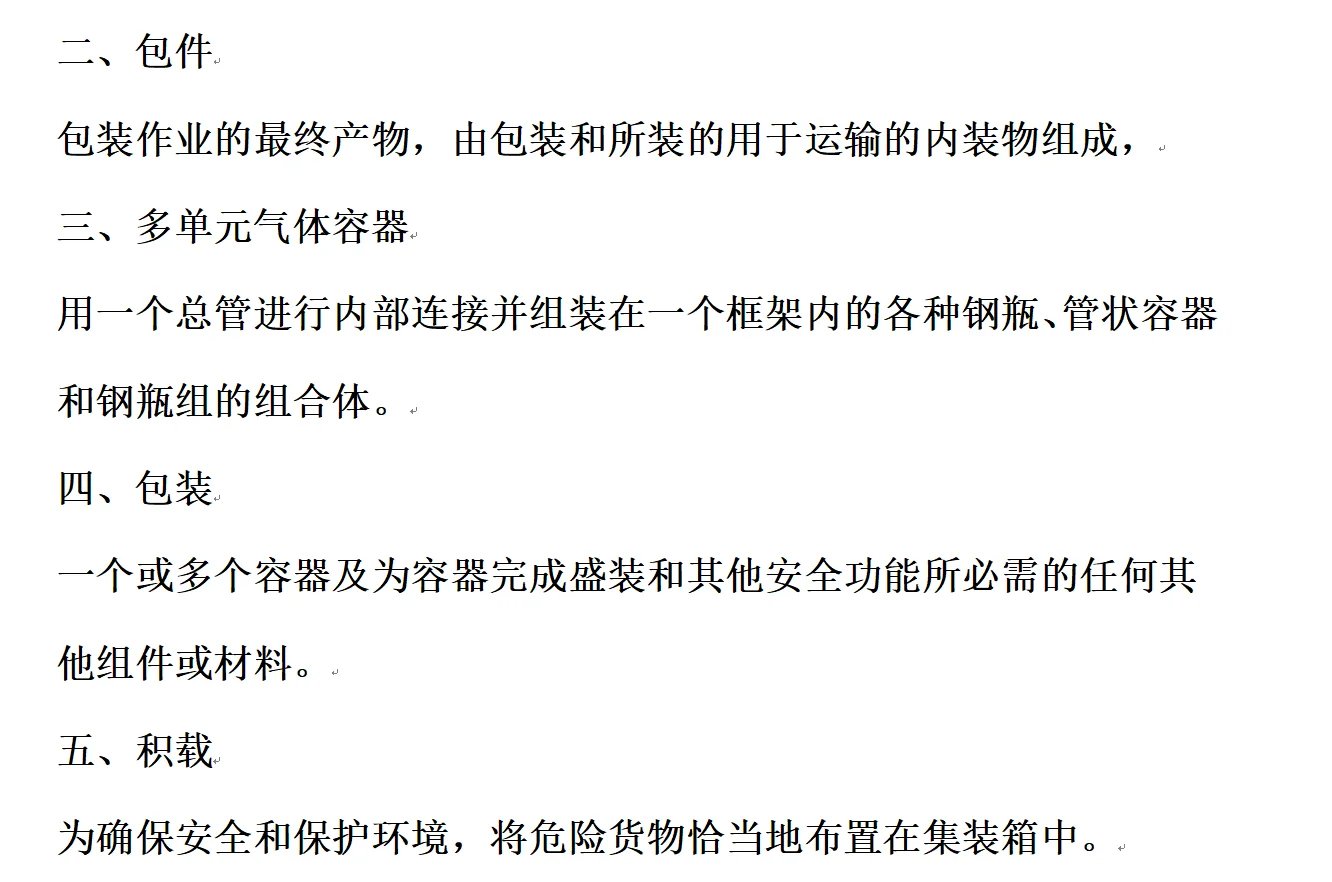 集装箱装箱检查员频繁考点