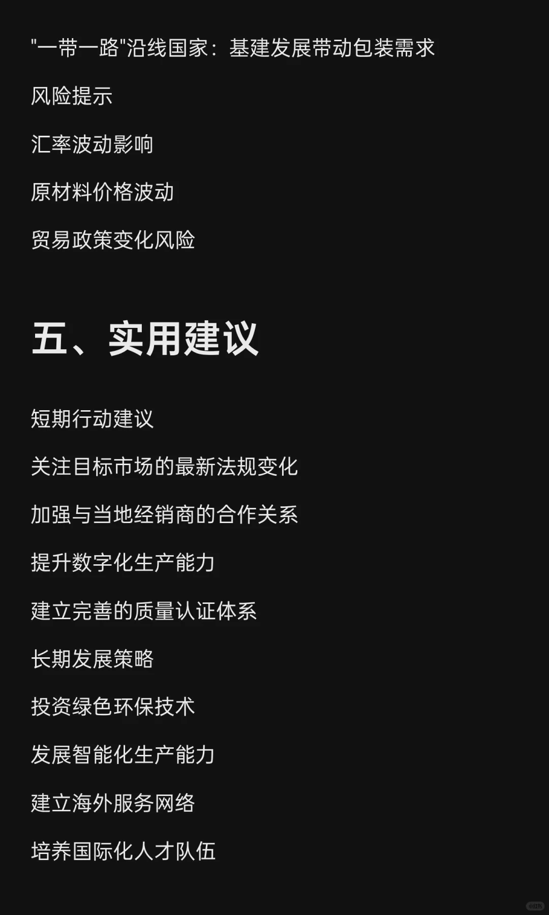 2025年全球包装印刷行业出口市场分析报告