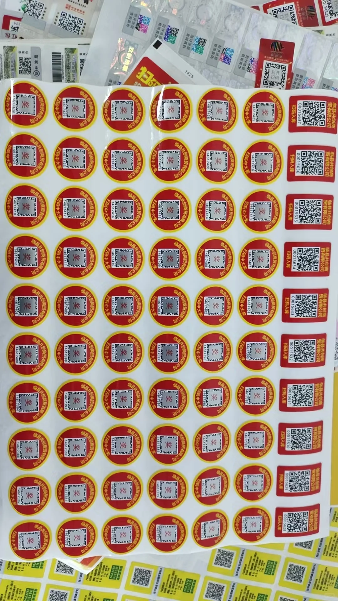 二维码标签、防伪标签及溯源标签制作流程