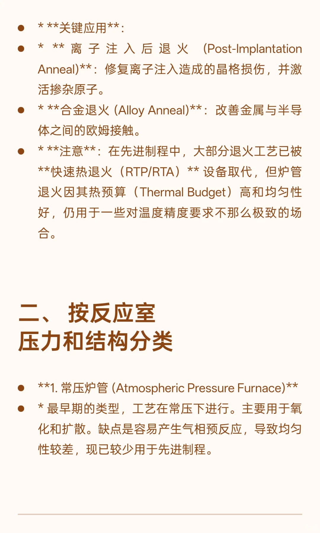 一文讲清半导体炉管机台