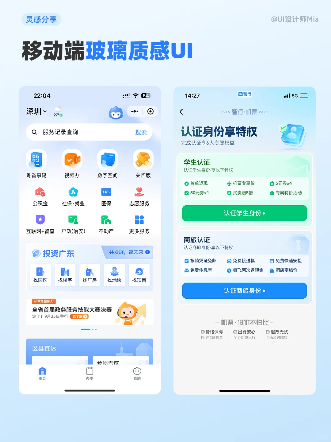 UI分享丨玻璃质感UI界面