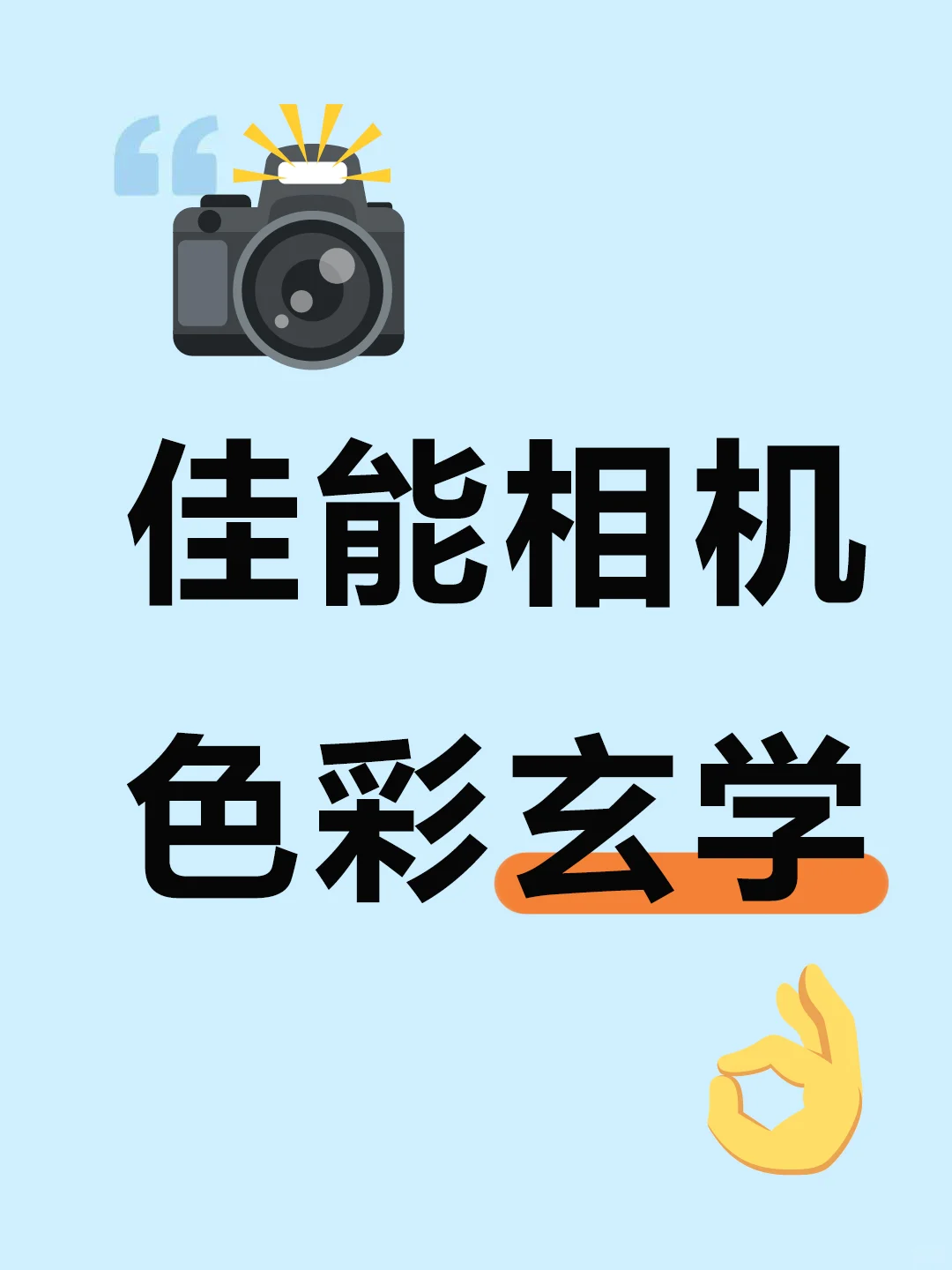 ?佳能相机色彩玄学?