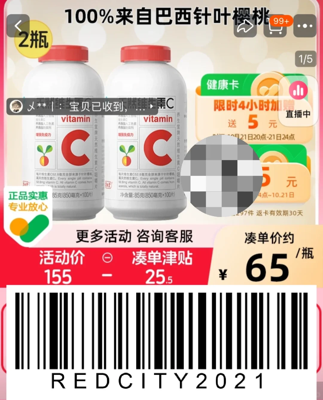 营养素补充剂维C 看成分表