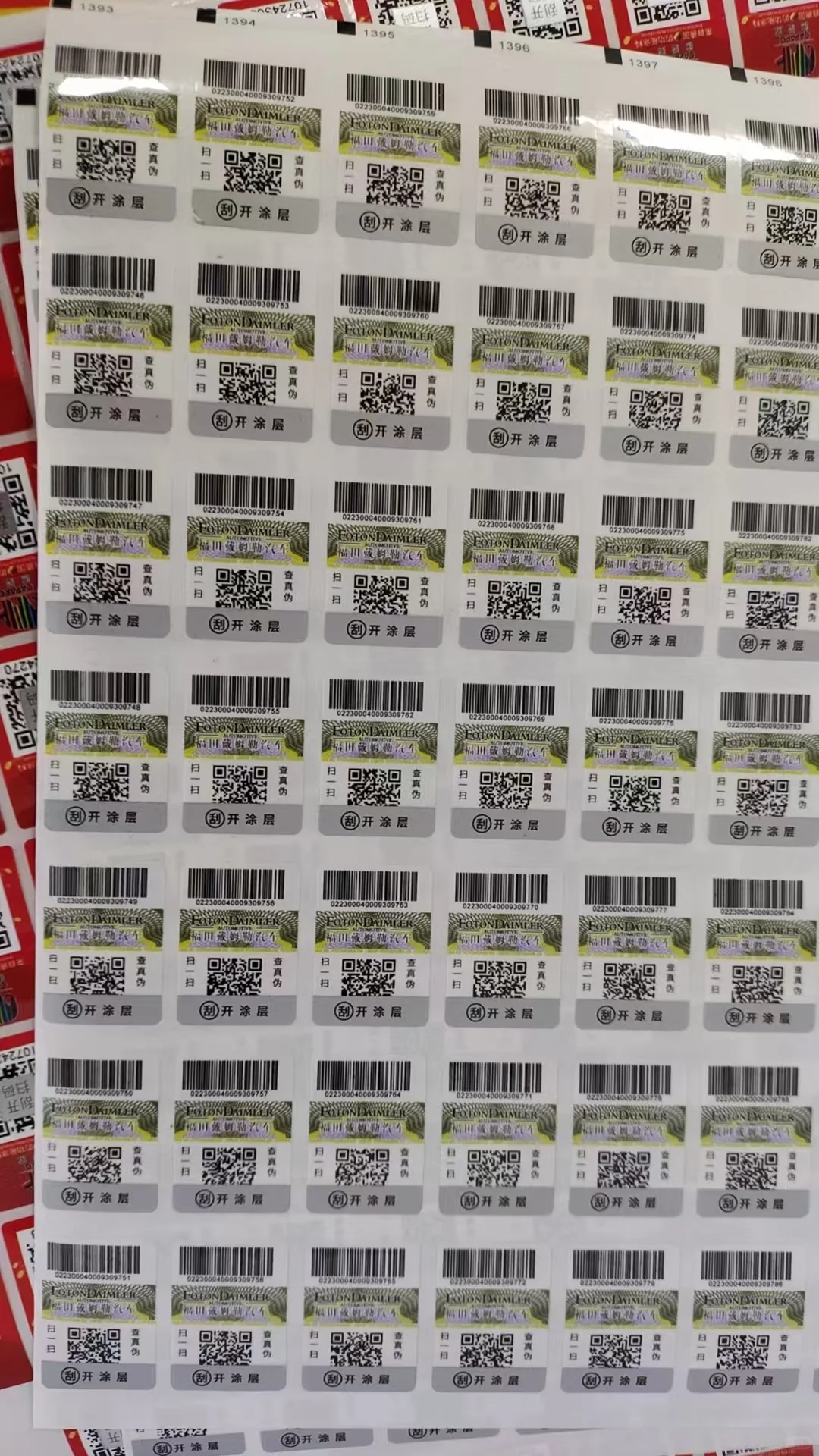 二维码标签、防伪标签及溯源标签制作流程