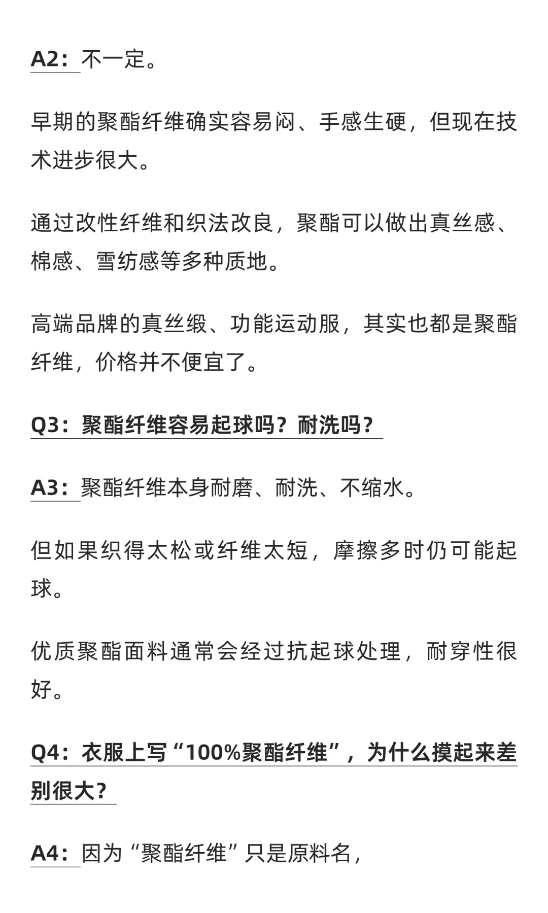 聚酯纤维（Polyester）是什么面料？