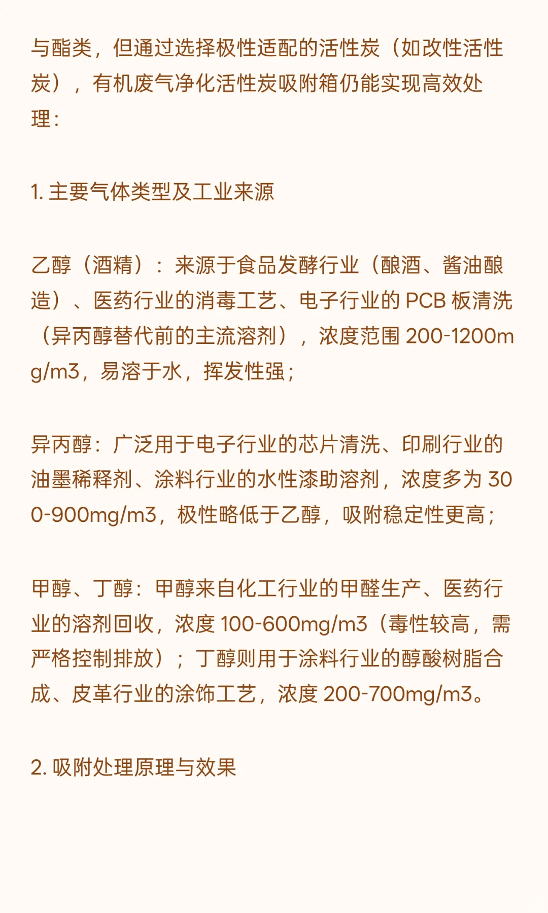 有机废气净化活性炭吸附箱：可处理的气体类