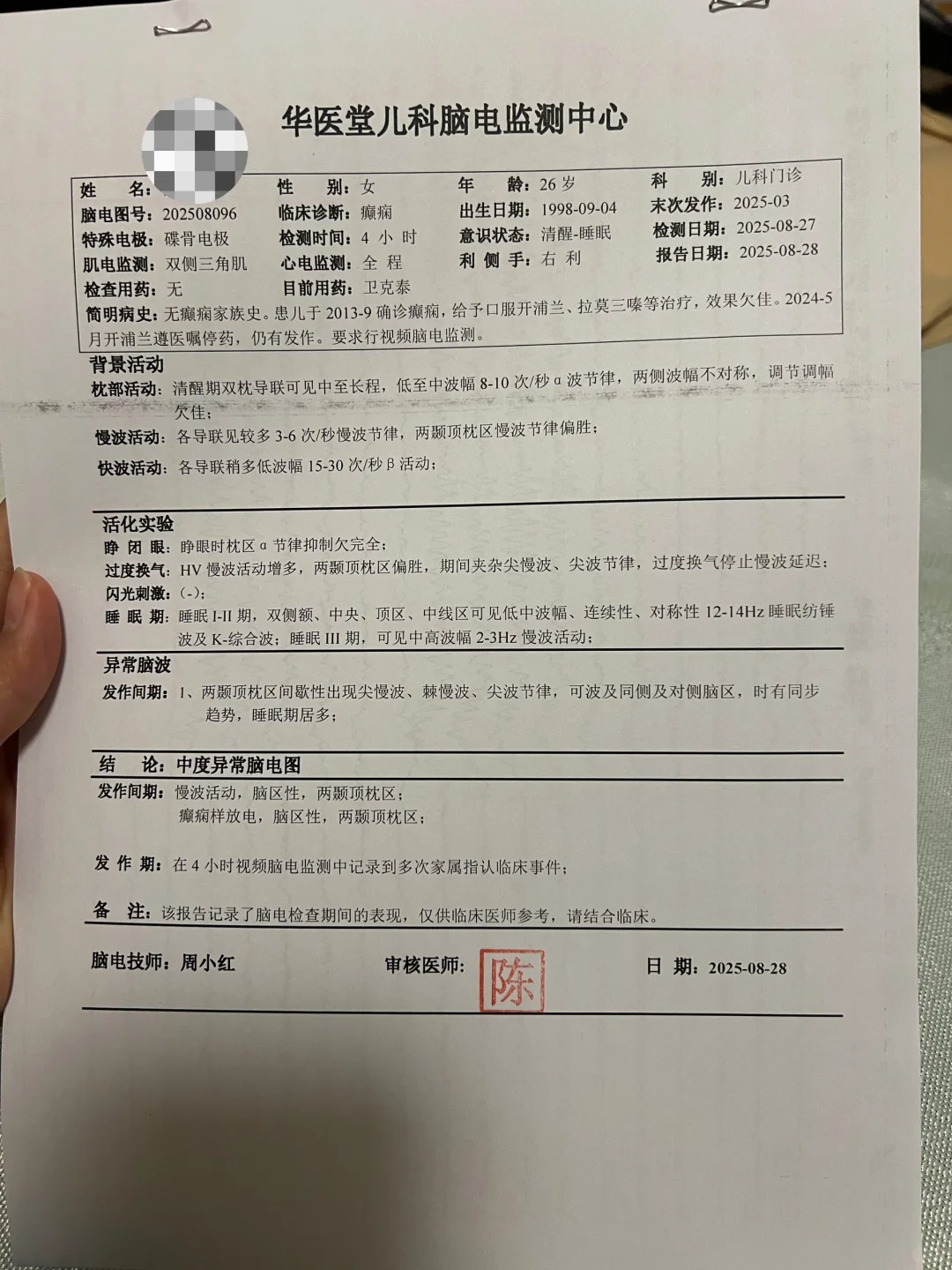 有没有癫痫病基因检测大佬，请进！