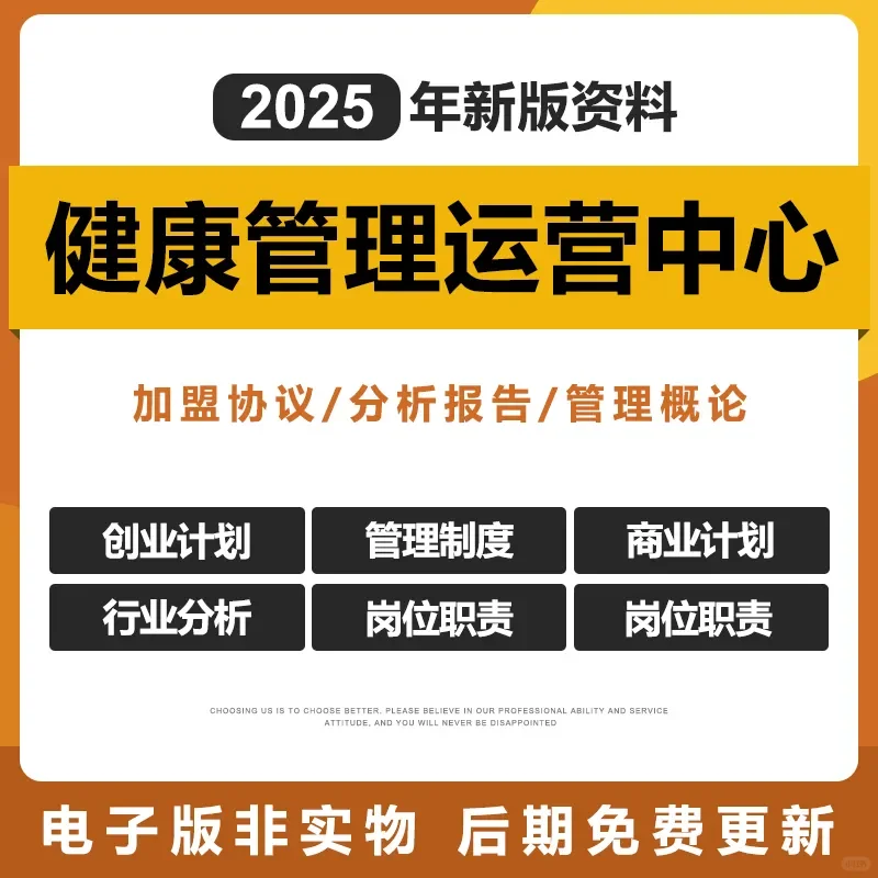 2025健康管理创业新机遇