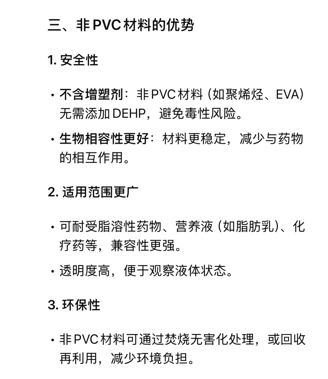 为什么PVC输液袋被淘汰了，