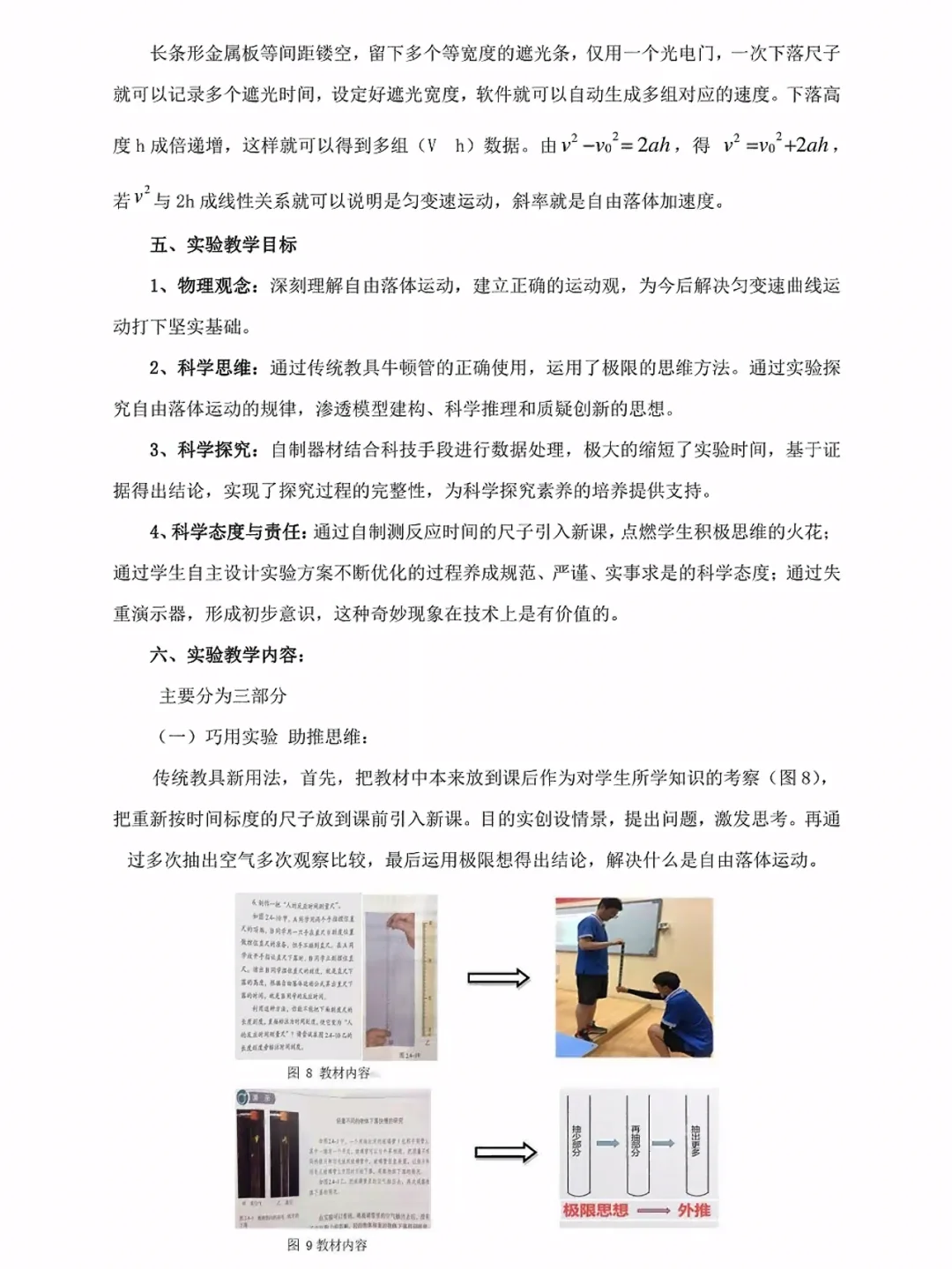 2025 海南实验教学案例征集?中小学必看