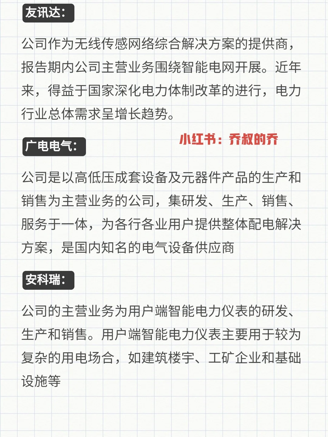 干货|智能电网＆特高压概念龙头一览（二）