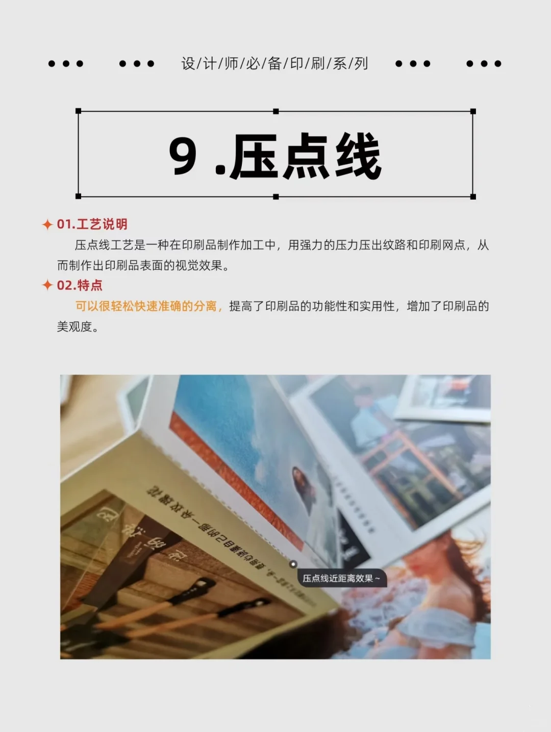 印刷干货| 设计师必须都知道的印刷工艺