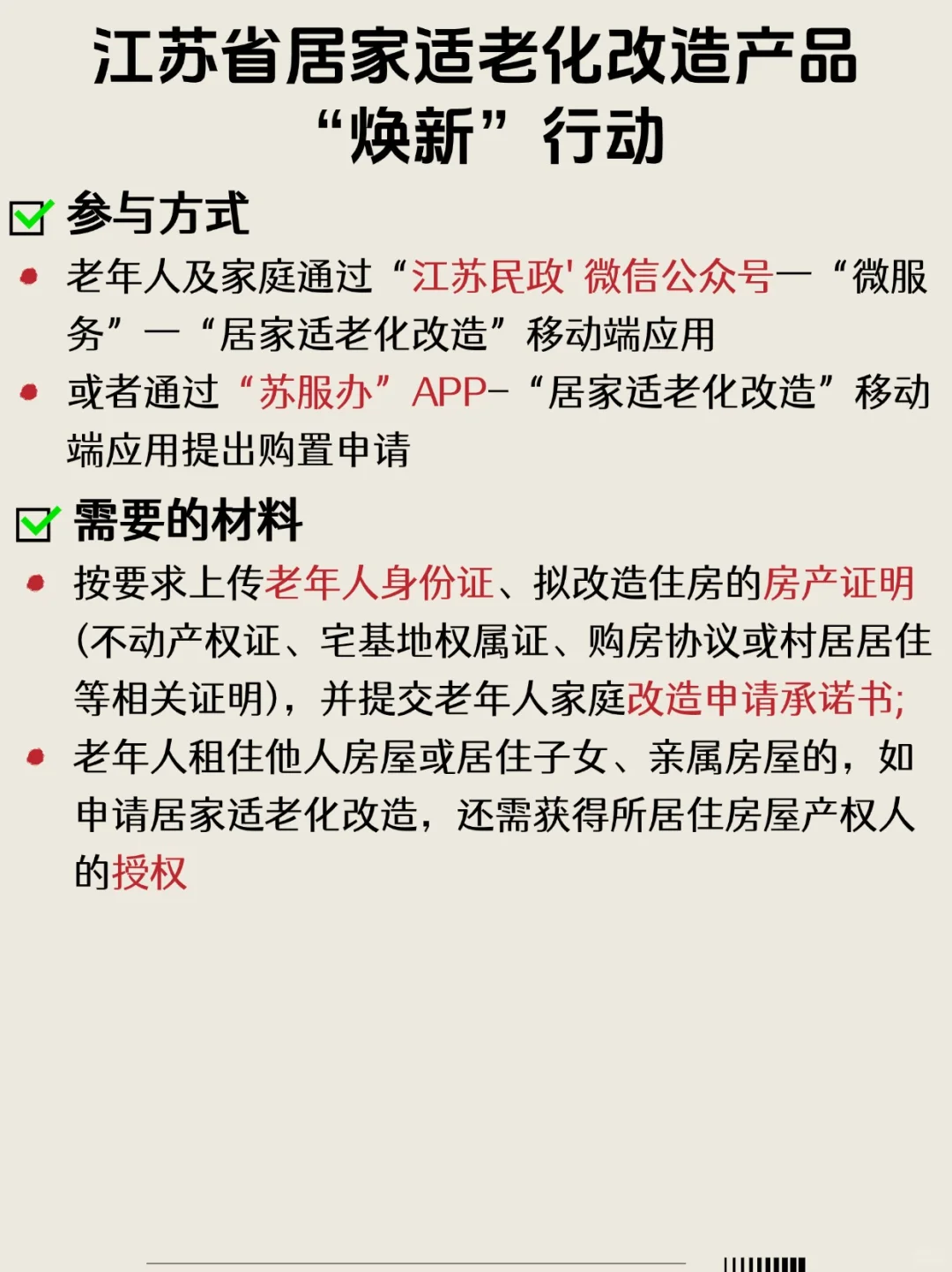 2025居家适老化改造产品“焕新”行动开始啦