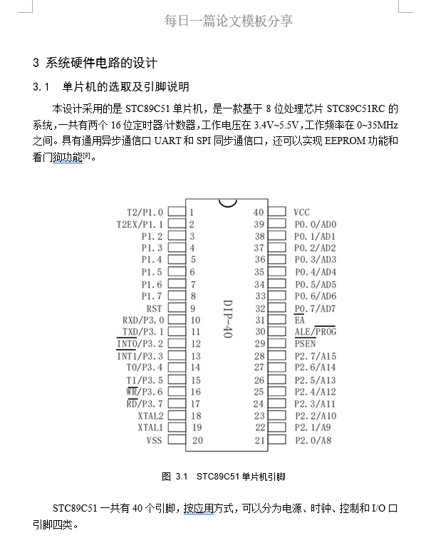 基于单片机的火灾报警器设计