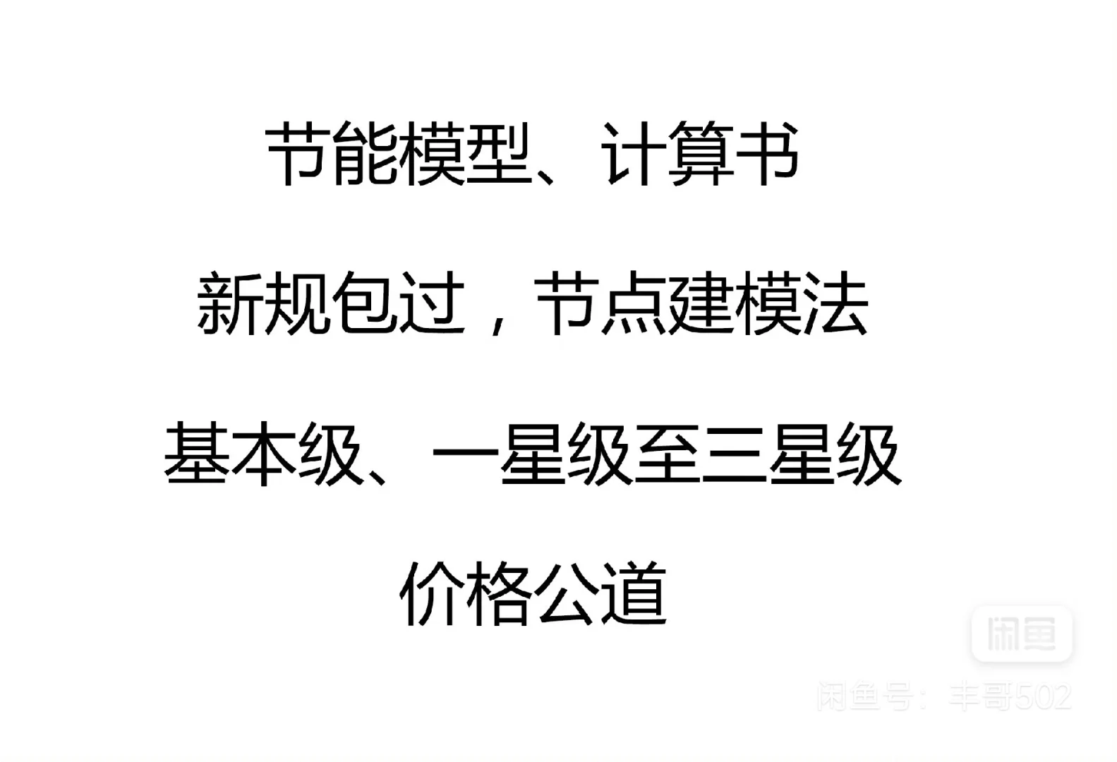 代做节能计算书，碳排放计算书