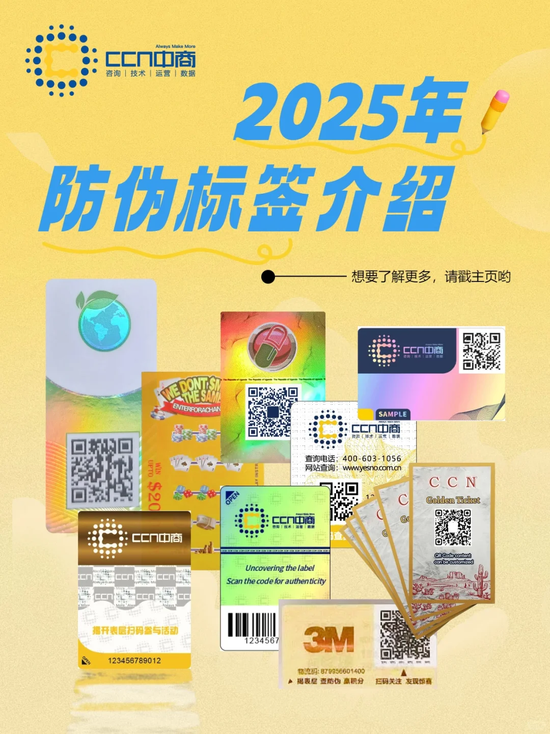 2025防伪标签前沿指南｜工艺+流程解析