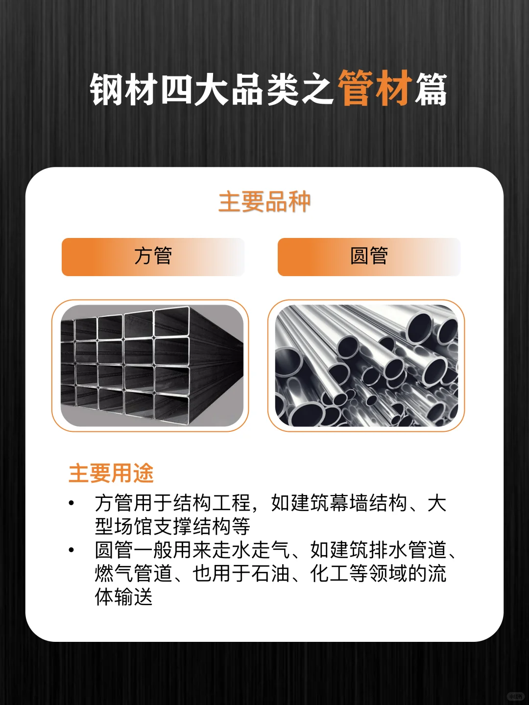 小白必看!一次搞懂钢材常见4️⃣大品种