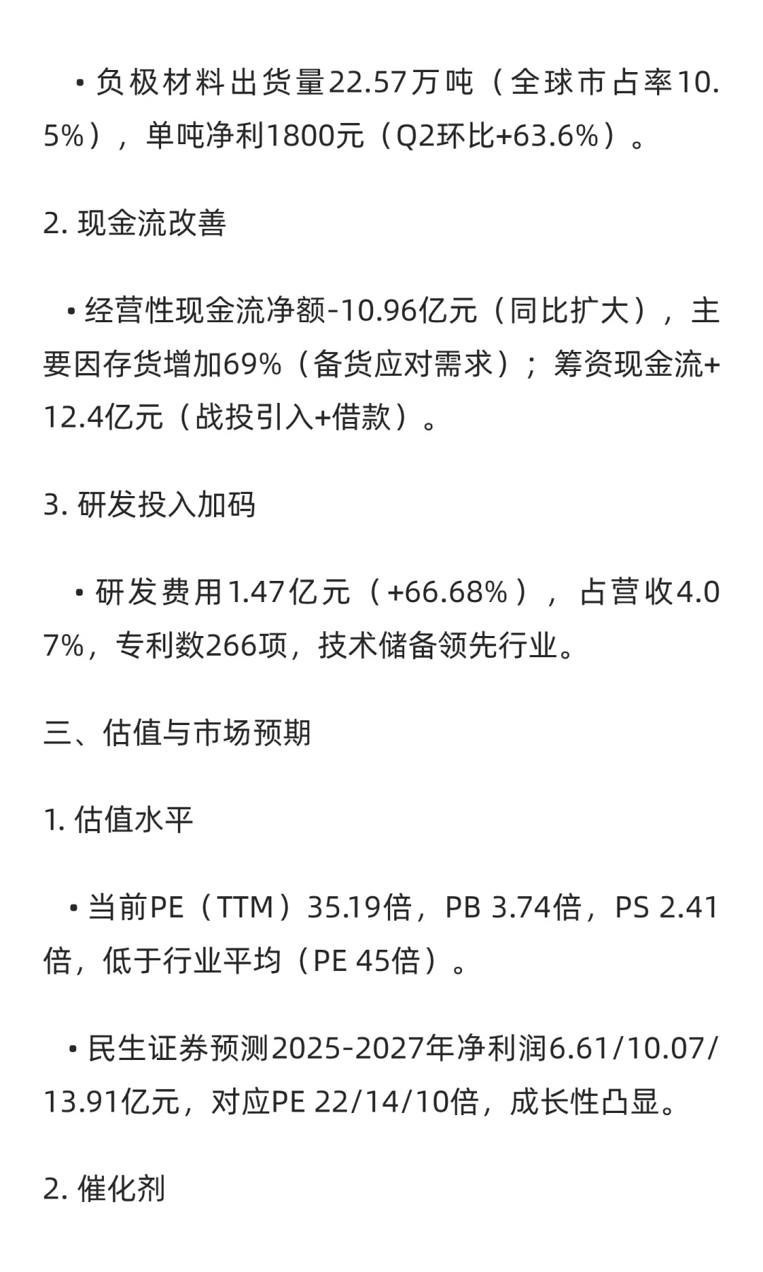 中科电气（300035.SZ）投资价值综合评价（
