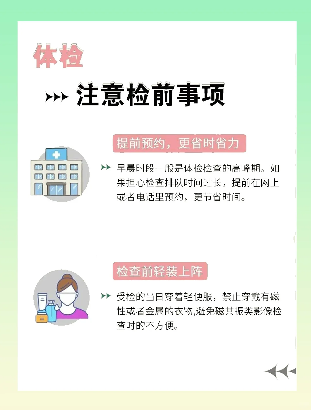 体检的最佳顺序 拒绝无效体检