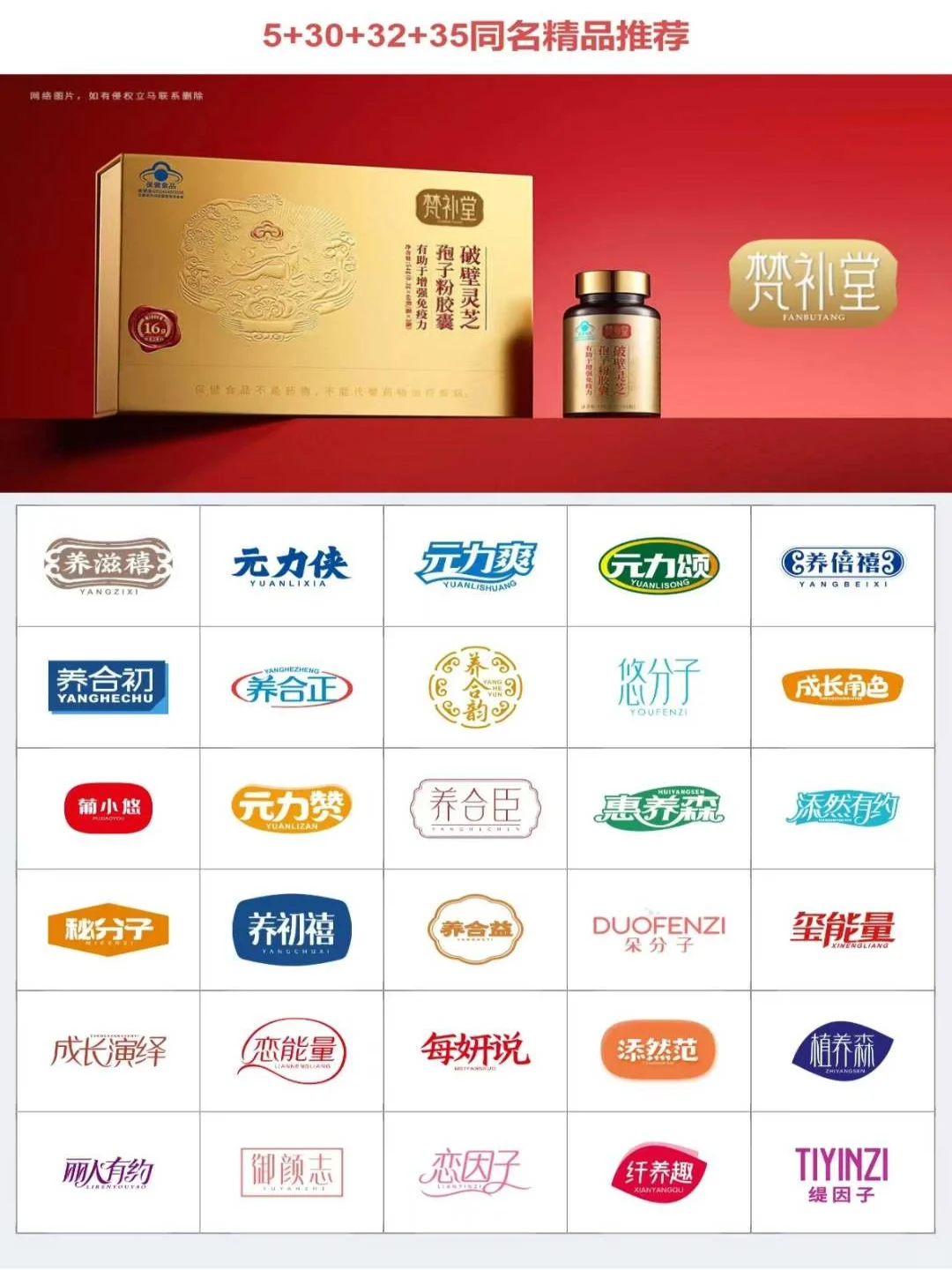 5+30+32+35同名保健食品商标推荐