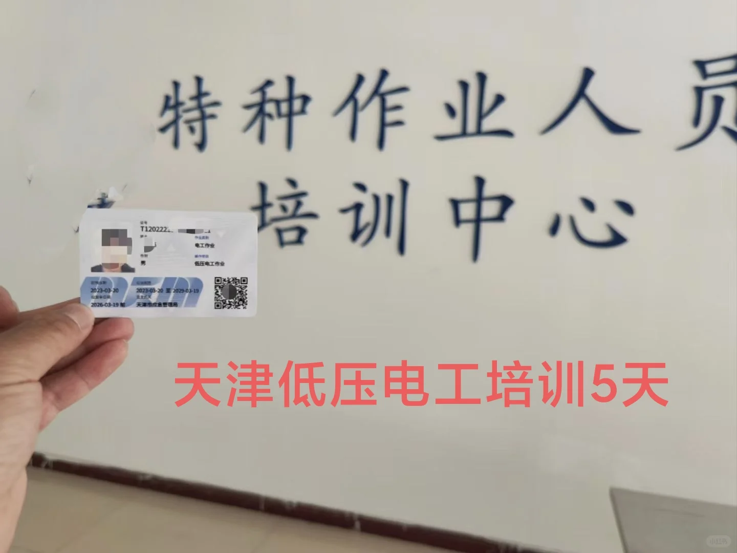 天津低压电工实操线路图